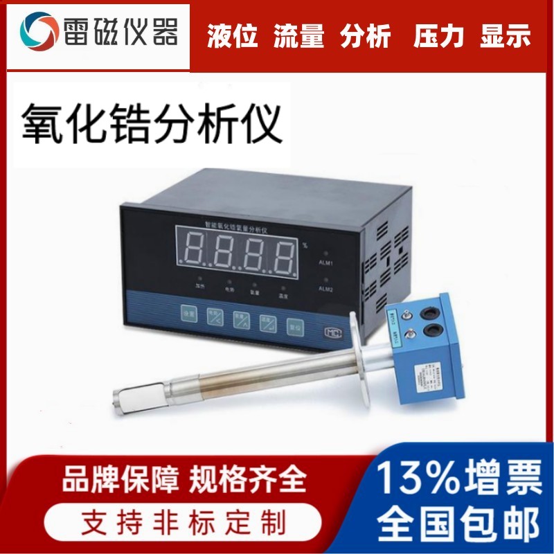 氧气检测仪 钢厂烟道分体式中高温氧化锆氧量分析仪