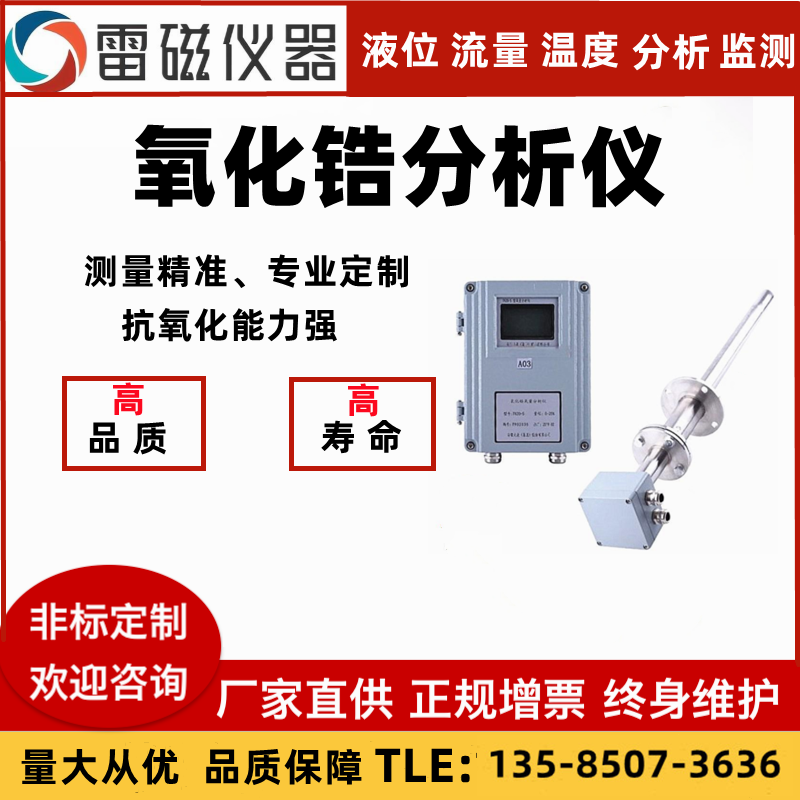 高温防爆氧化锆分析仪厂家 支持定制 耐高温1300℃氧量检测器
