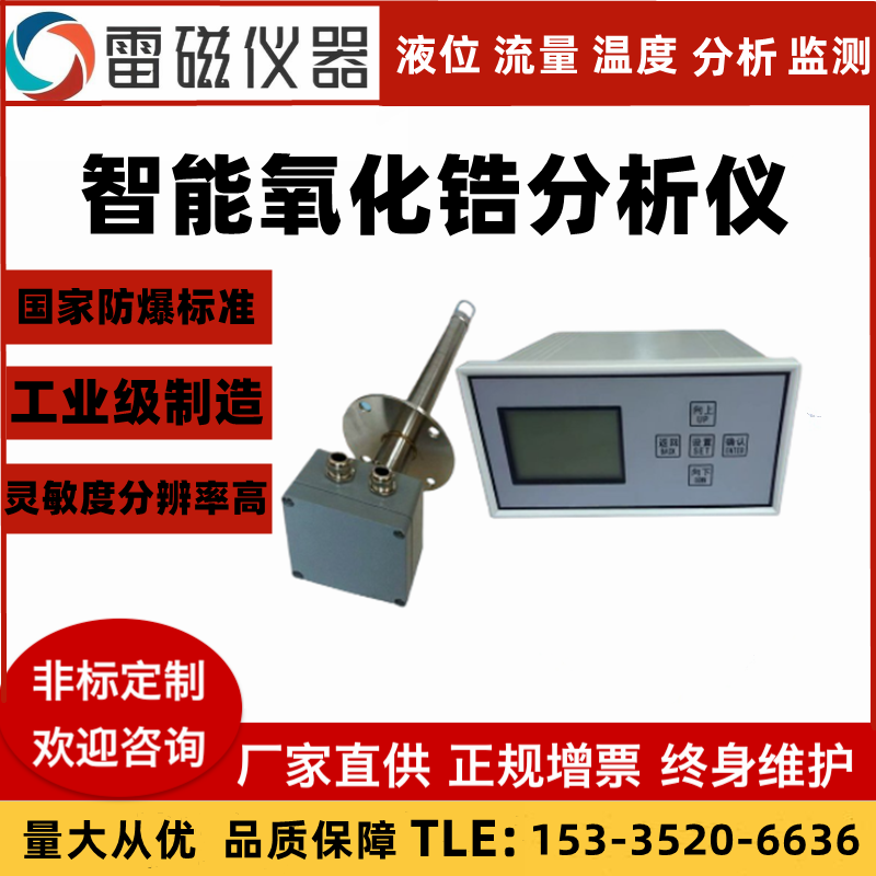 一体化检测器高温氧化锆分析仪成产厂家 型号系列齐全 支持定制 证书齐全