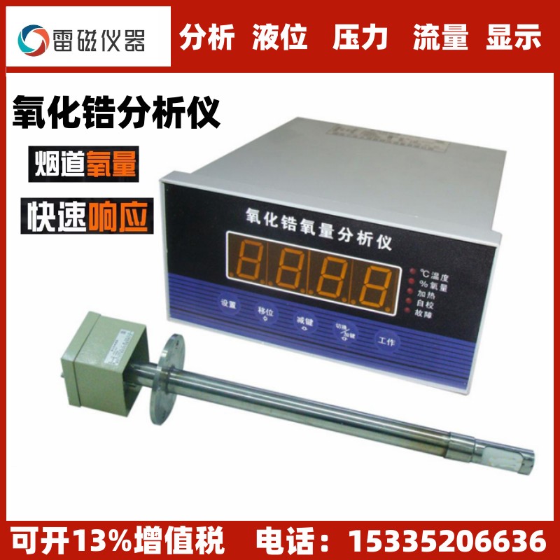 横（竖、方）式氧量转换器 液晶显示 氧化锆分析仪检测烟气氧含量 LC-ZO在线氧化锆测试仪