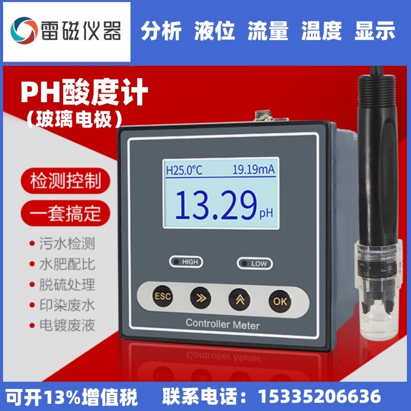 领修高精度在线PH计 玻璃电极 测试范围0-14PH 测温0-60℃ 酸碱度在线监测