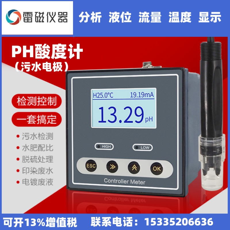领修在线PH计 水质分析仪 污水电极LCPH-01 四氟防腐 适合污水 地表水 等