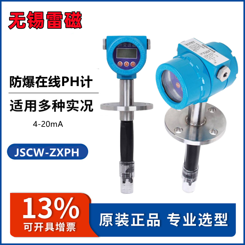 领修一体式PH计法兰管道安装 工业在线酸度计高温防爆ExiallCT4