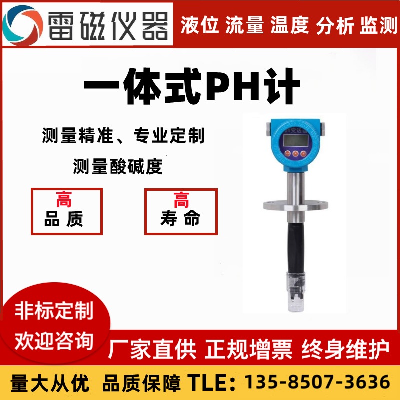 防爆一体式PH检测仪 法兰管道安装 工业在线酸度计高温防爆ExiallCT4