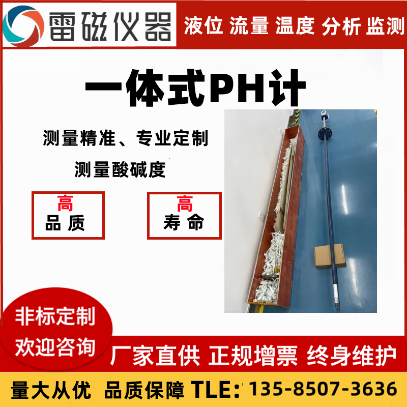 PH计酸度计 钢衬四氟一体式防爆pH计 在线连续检测酸 度 计变送器