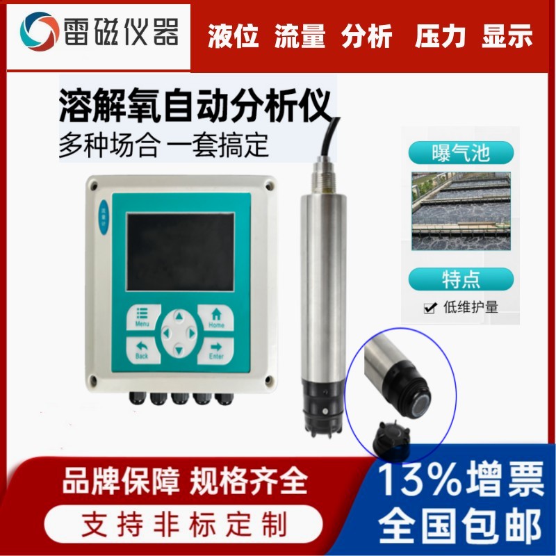在线盘装式溶解氧分析仪 溶解氧实时监控仪,溶解氧分析仪
