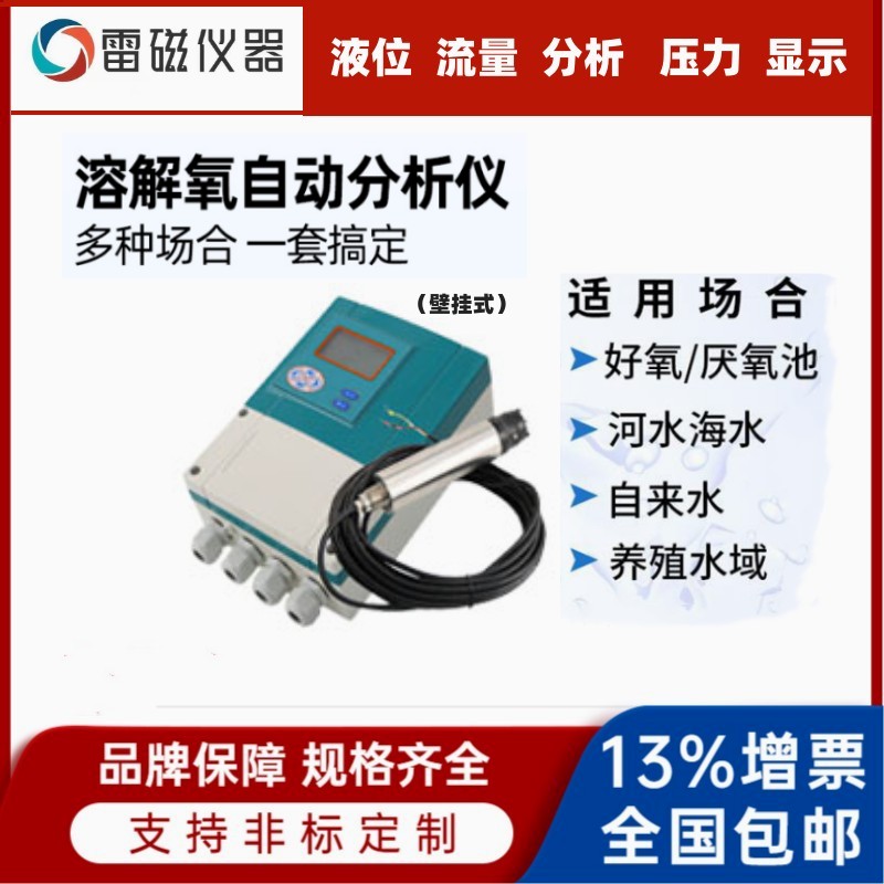 在线壁挂式荧光法溶解氧仪 在线溶解氧水质分析仪
