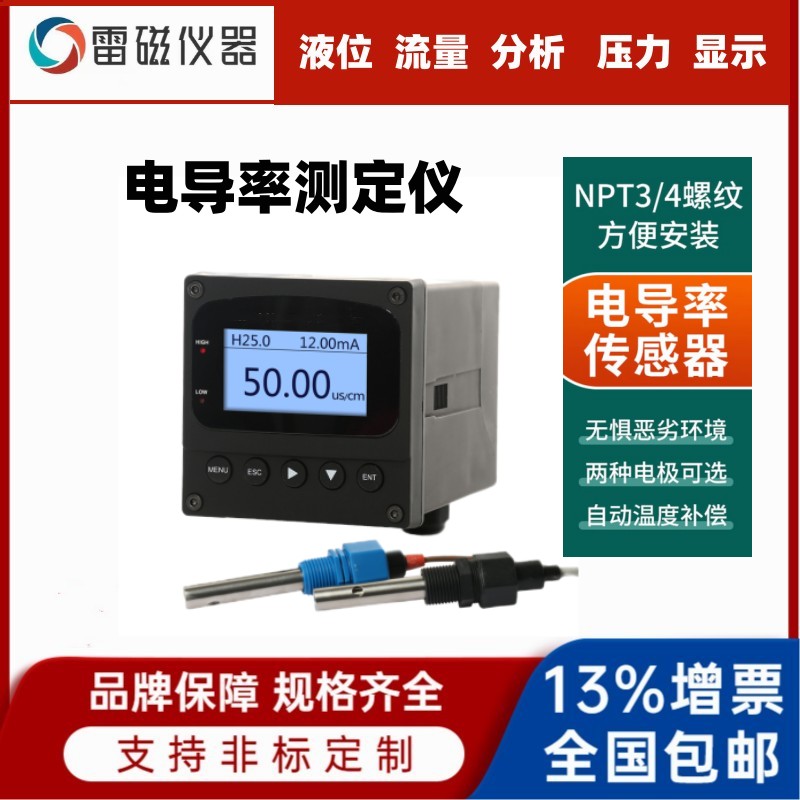 在线电导率仪/硬度计工业型在线电导率测定仪耐腐蚀 1.0电极适合多种工况可定做