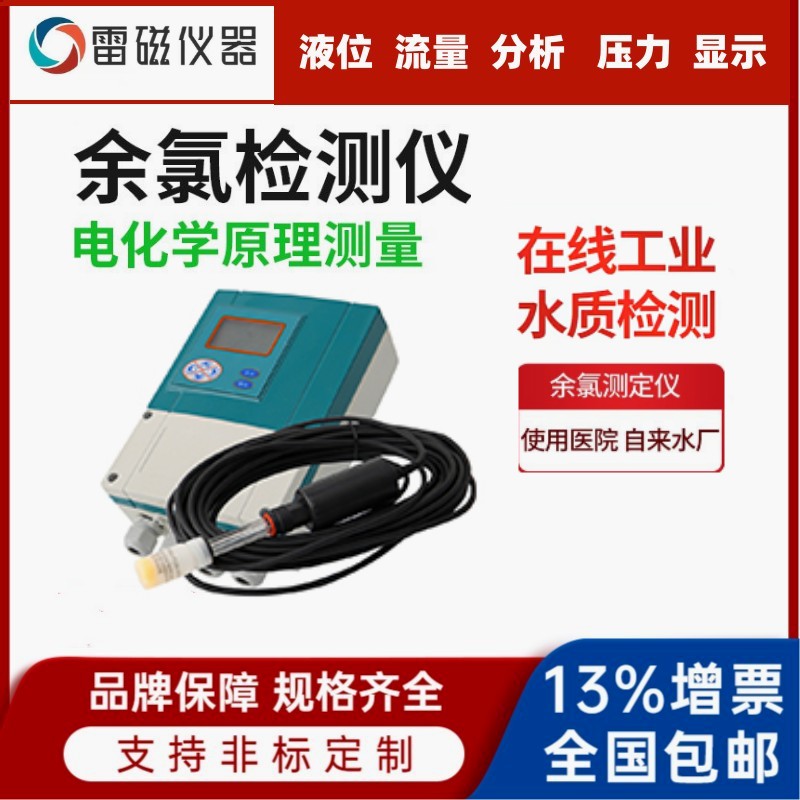在线余氯检测仪医院总氯二氧化氯分析仪泳池自来水余氯分析仪器