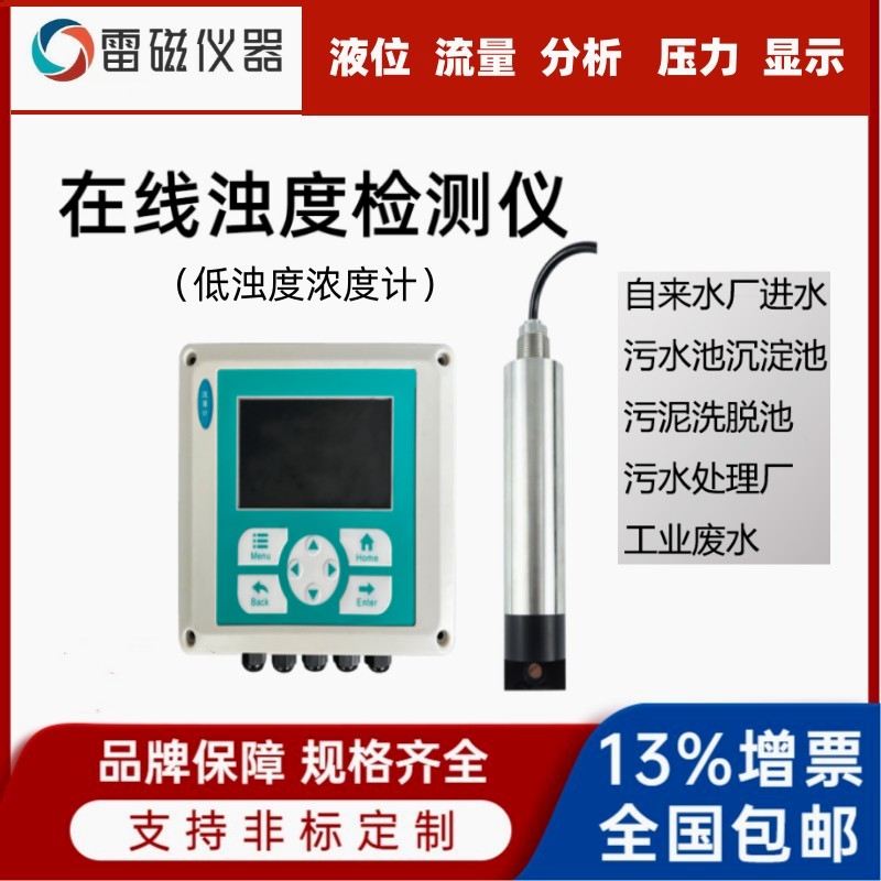 工业在线投入式超低浊度计 污水处理厂水质检测仪控制器