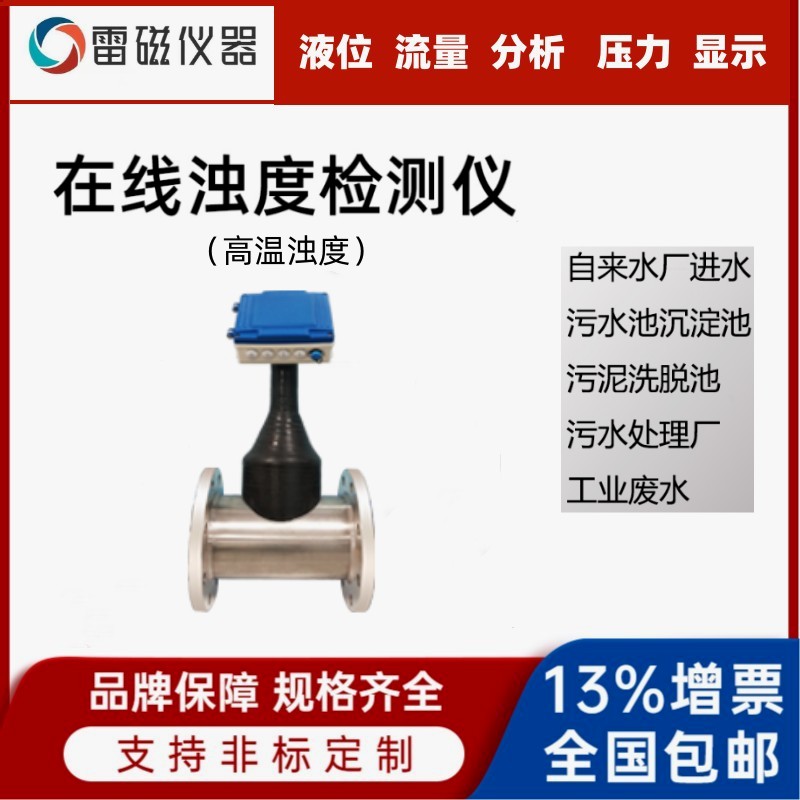 投入式高温浊度计  工业水质在线监测