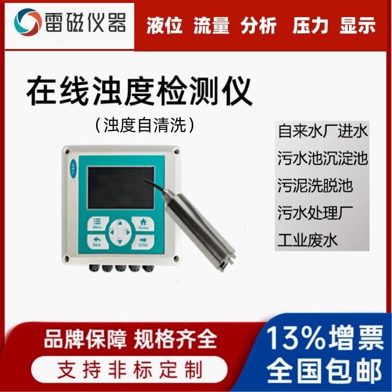 投入式浊度自清洗 污水处理厂水质 浊度仪生产厂家