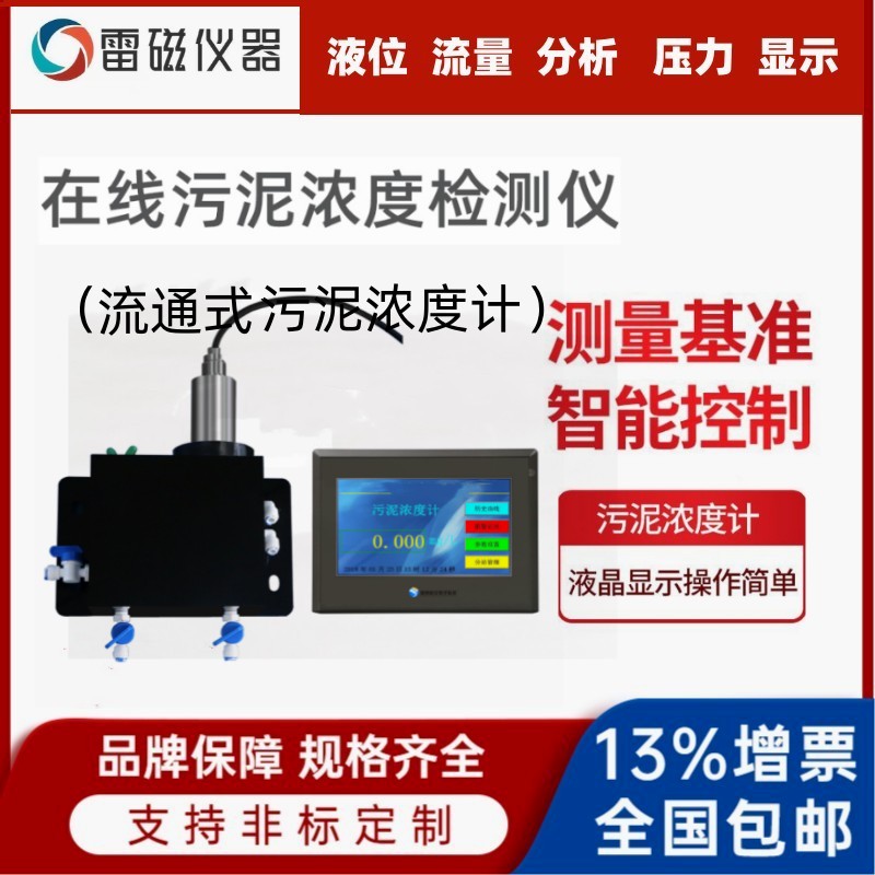 污泥浓度仪 流通式污泥浓度计 准确检测污泥浓度 污泥浓度计厂家现货出售
