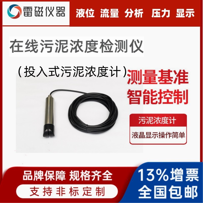 投入式污泥浓度计 在线分析水中污泥悬浮物的含量