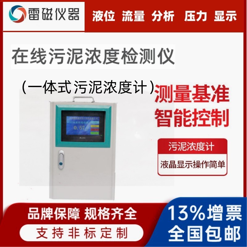一体式污泥浓度计 污泥浓度测量 ss污泥浓度计