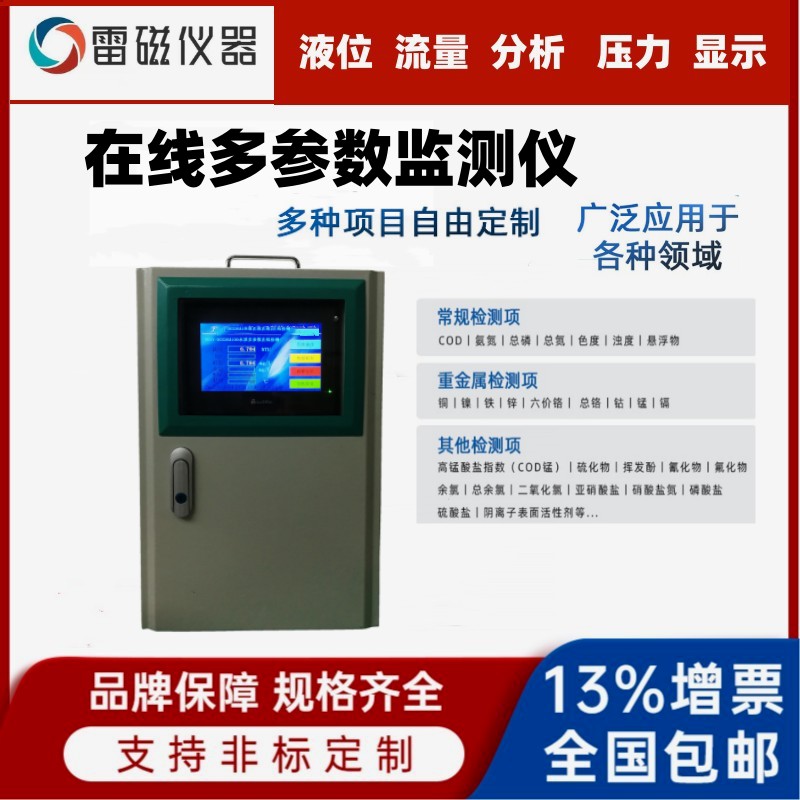 多参数水质分析仪 乡镇生活饮用水在线监测 在线监测系统