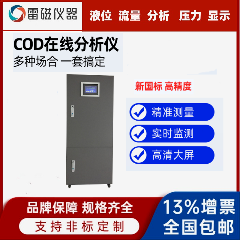 在线COD分析仪厂家 氨氮总磷总氮重金属检测工业污水环保