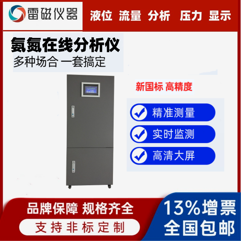 在线氨氮检测仪批发价格 工厂化养殖尾水在线监测