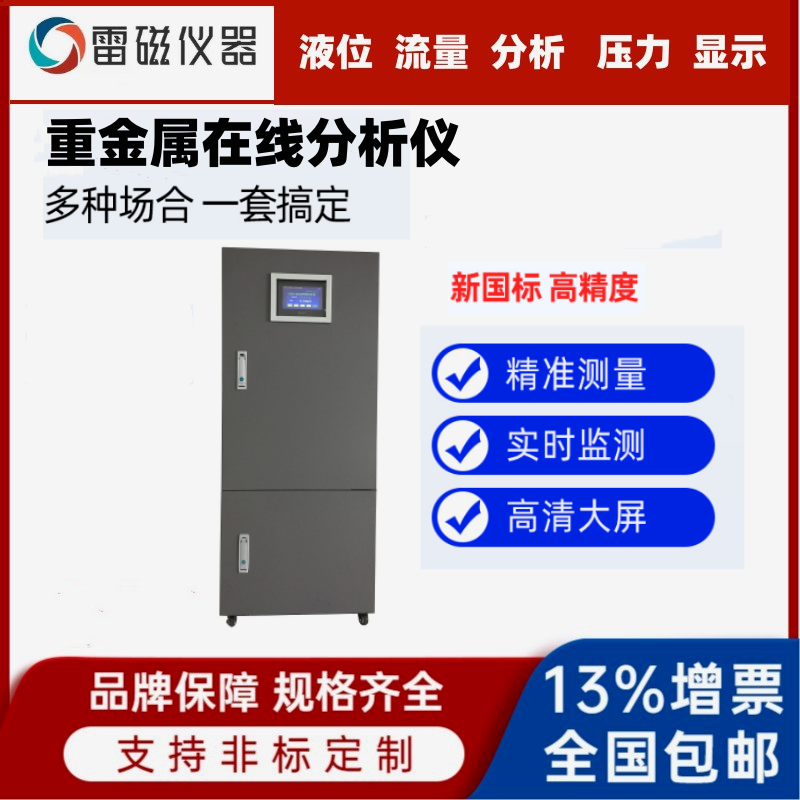 水质在线重金属实时监测 铁离子分光比色法测定
