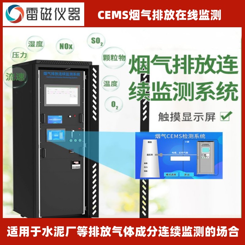 CEMS烟气在线监测分析仪粉尘检测仪工业废气排放连续监控系统设备