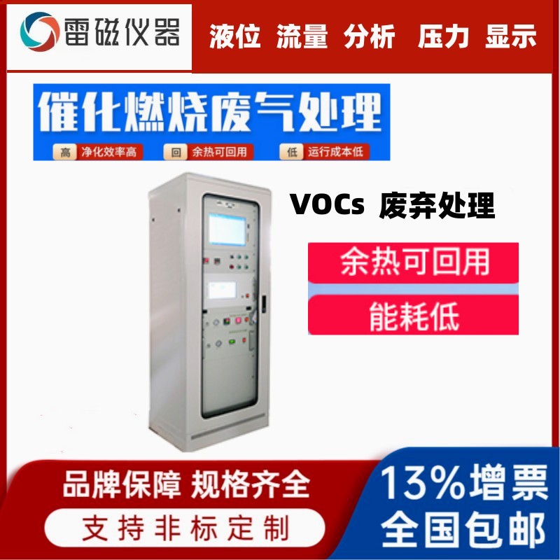 工业VOCs在线监测系统 挥发性有机物气体 粉尘检测仪