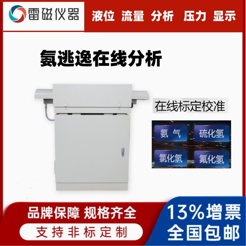 激光氨逃逸分析仪 30米光程 高温抽取在线分析仪