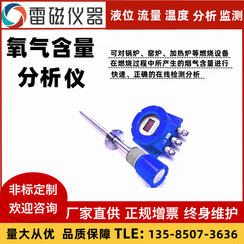 在线式烟道氧量计/TFZO-5/B氧量检测器