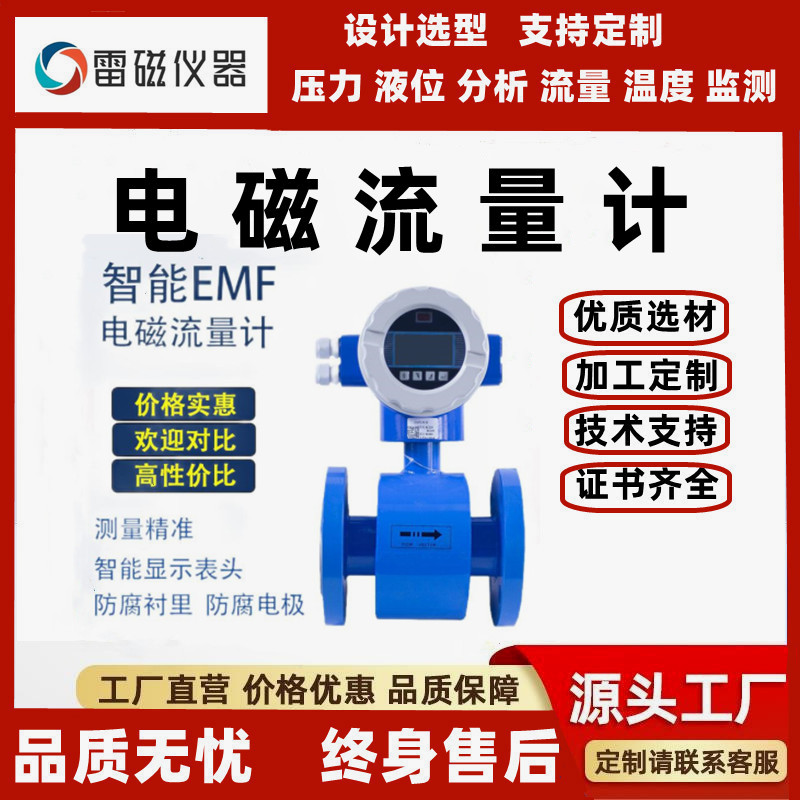 一体式电磁流量计工业污水分体式一体式液体流量 智能防腐防爆 方便可靠