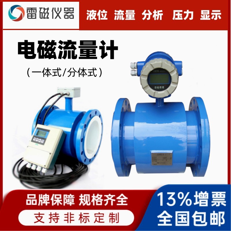 分体式电磁流量计领修分体式耐腐蚀电磁流量计绿化管道式农田大口径污水计量表