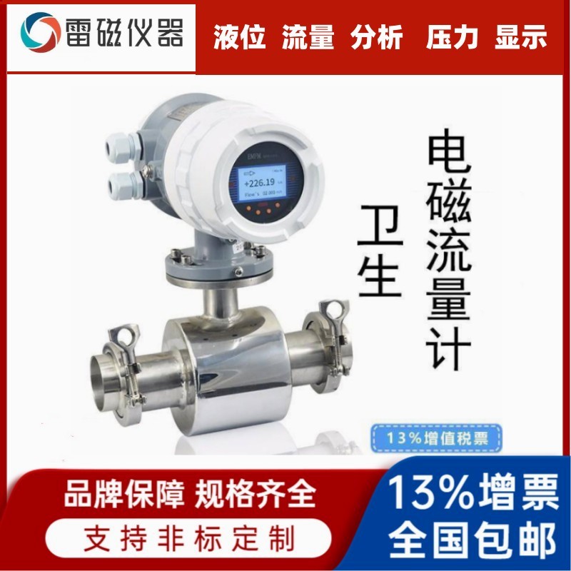 卫生型防爆数显电磁流量计 可定制氰亚铁酸钾溶液流量计