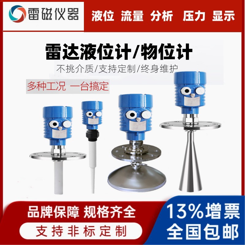 智能雷达液位计 DN80DN100 4-20mA顶部安装密闭储罐测量测量可靠性