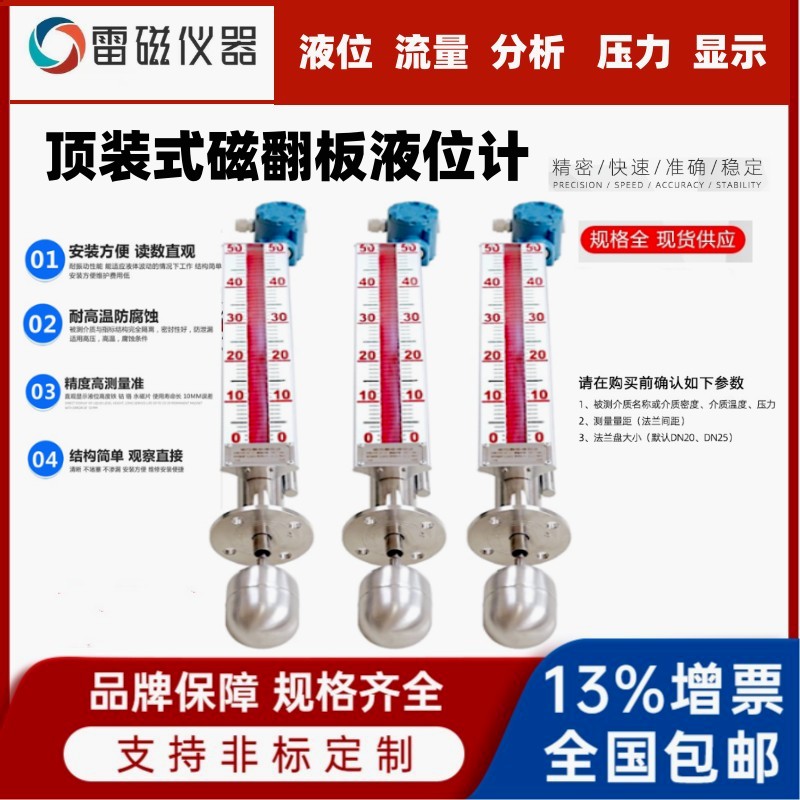 顶装式磁翻板液位计顶装式衬四氟防爆不锈钢PPVC定制远传