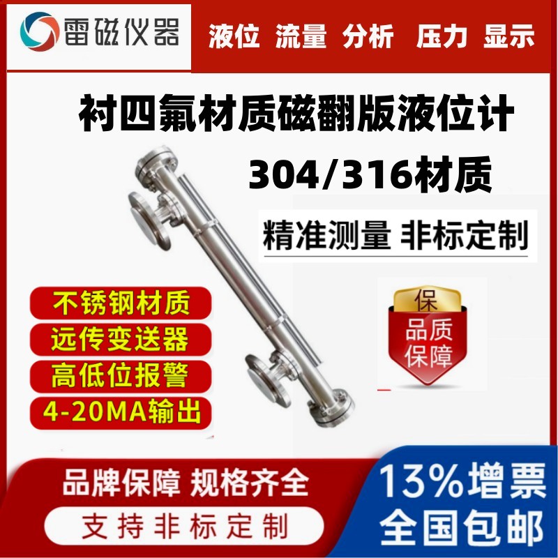 硫酸液位计/盐酸液位计316不锈钢水油食品化工防腐衬四氟防腐防爆磁翻板液位计