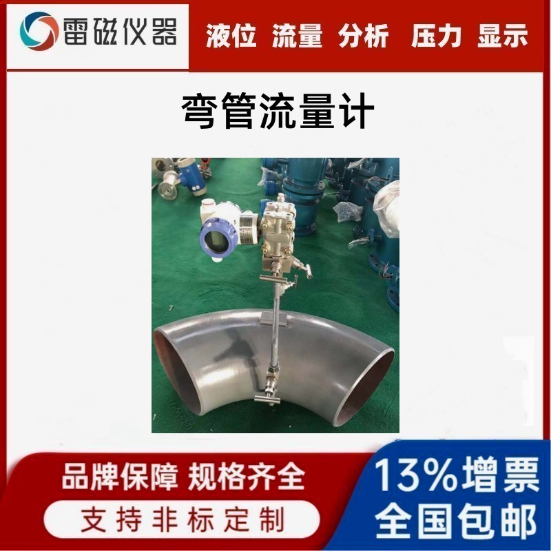 弯管流量计长颈喷嘴流量计 焊接式高温高压过热蒸汽主管道弯管文丘里计量表