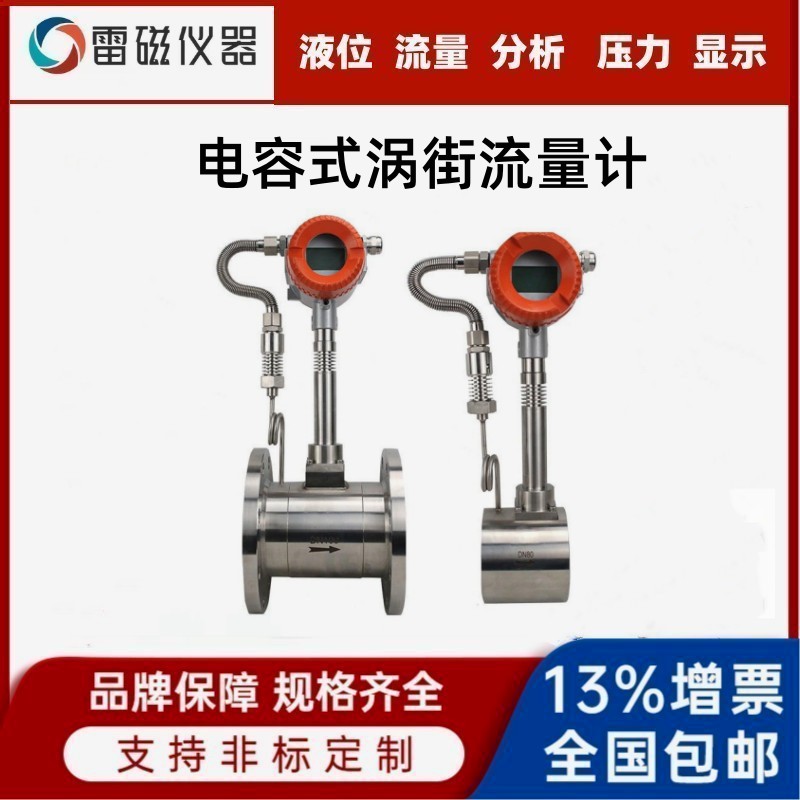 电容式涡街流量计显示型蒸汽流量表 DN300电容式传感器 一体化防爆涡街流量计