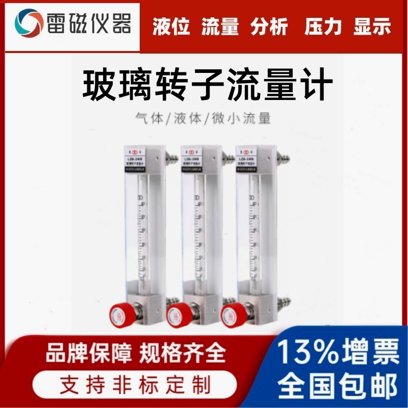 远传玻璃转子流量计不锈钢4-20mA输出浮子防腐四氟液体计量表