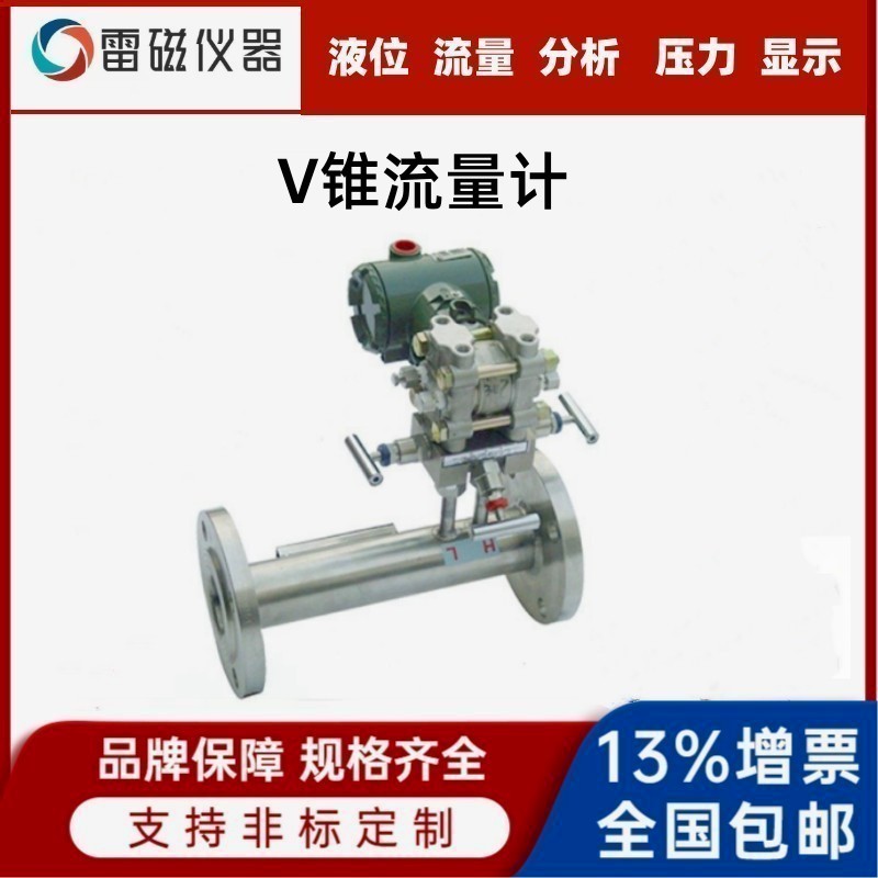 V锥形流量计V系列内锥 锥型 锥形 V锥流量计 智能一体式 管道式V型锥