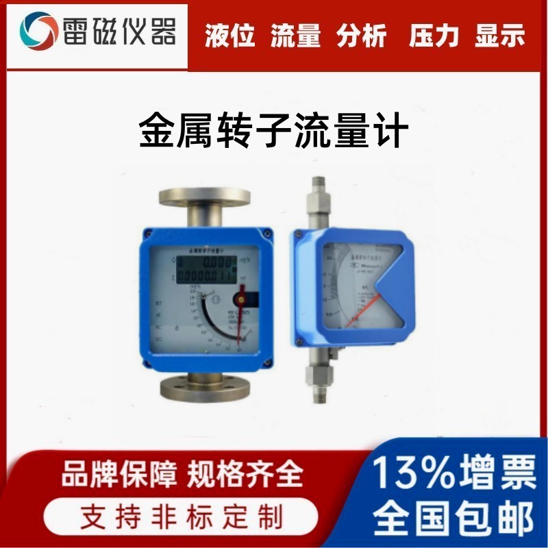 KF-LZ系列金属转子流量计指针式金属转子流量计 小流量 运行稳定 计量准确 寿命长