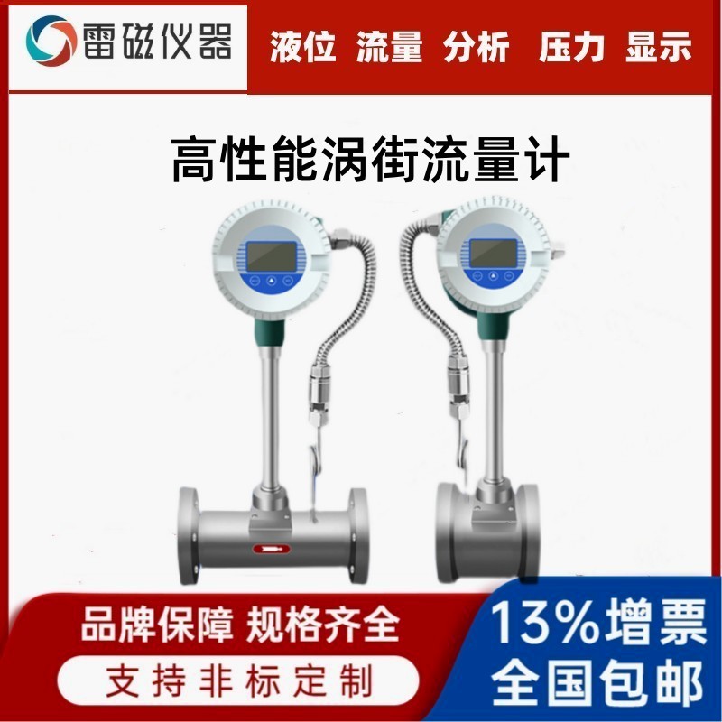 智能涡街流量计温压补偿一体式涡街流量计 蒸汽气体液体测量