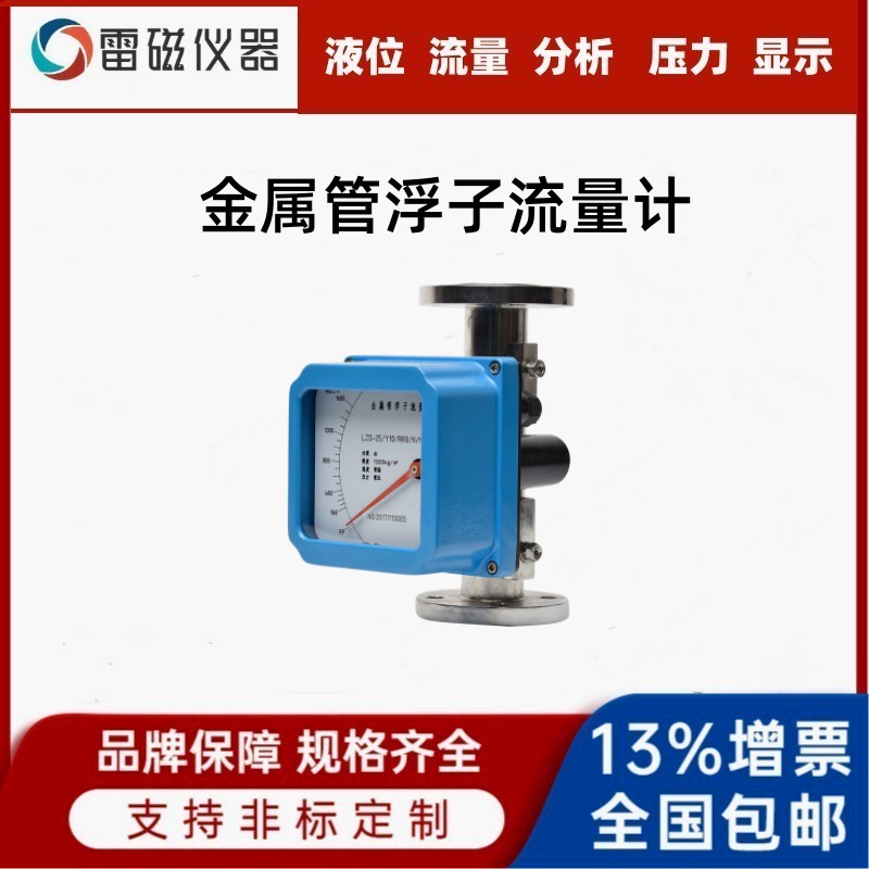 金属管浮子流量计空气转子气体液体微小型精度高可定制