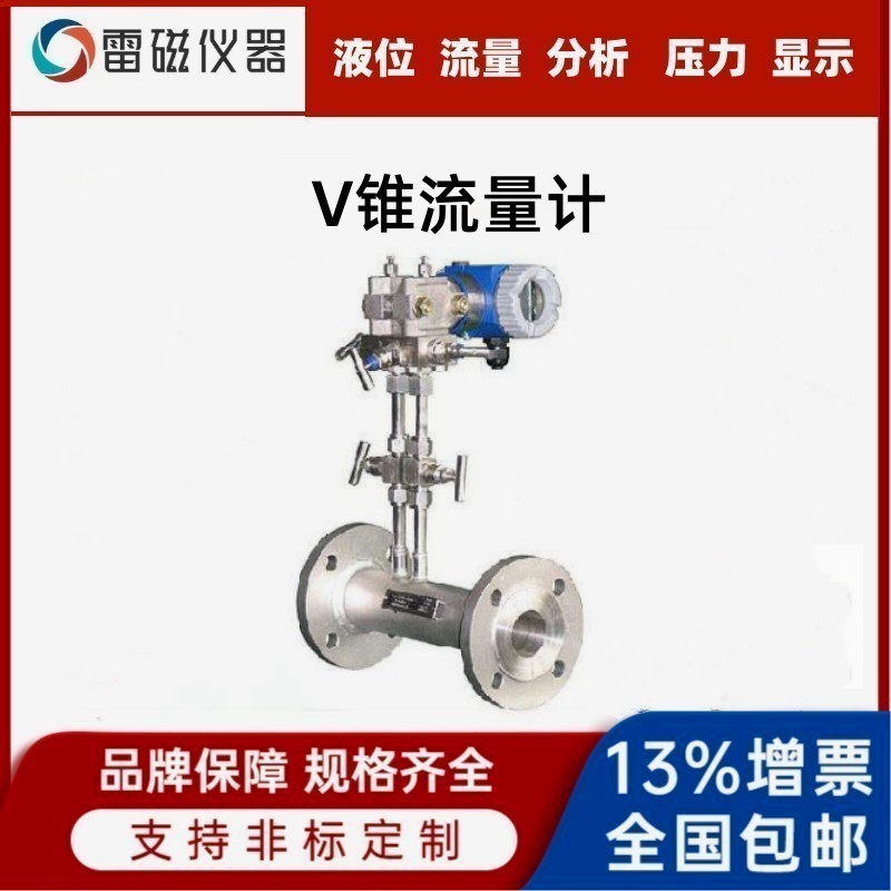 V锥流量计耐震防锈 气体液体 高量程稳定耐用