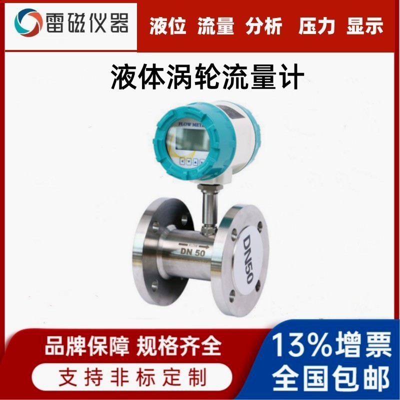 智能液体涡轮流量计传感器高压防爆不锈钢法兰螺纹