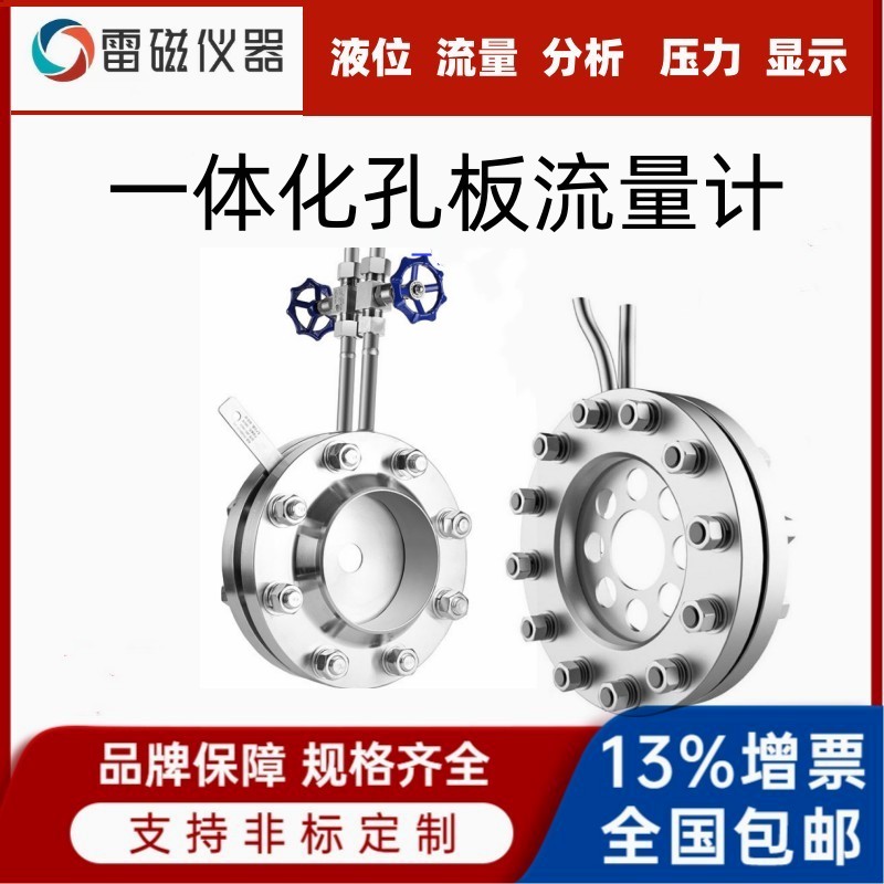 差压式孔板流量计差压式孔板流量计V锥喷嘴文丘里楔形流量 计蒸汽气体高温