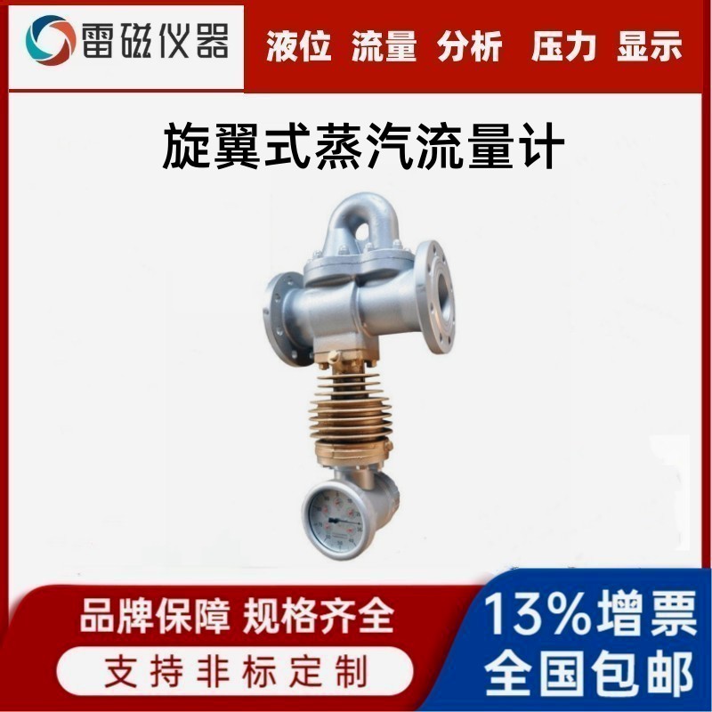 旋翼式蒸汽流量计分流旋翼式蒸汽流量计 冶金、电力、石油、化工