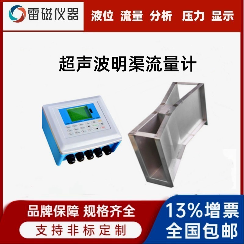 明渠流量计渠超声波堰槽流量计 污水渠巴歇尔槽流量 农田灌溉区连水利