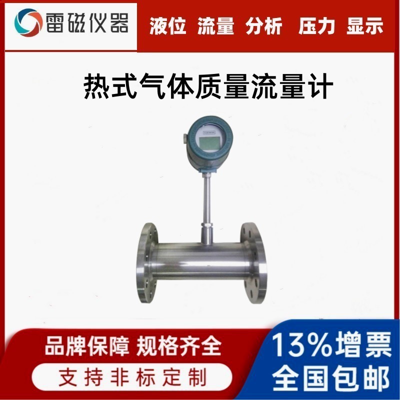 热式气体质量流量计一体式分体插入式高温型热式气体质量流量计