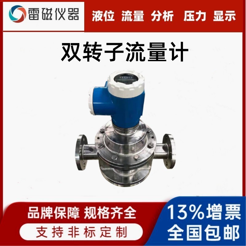 高精度双转子流量计航空煤油原油石油重油螺旋双转子流量计