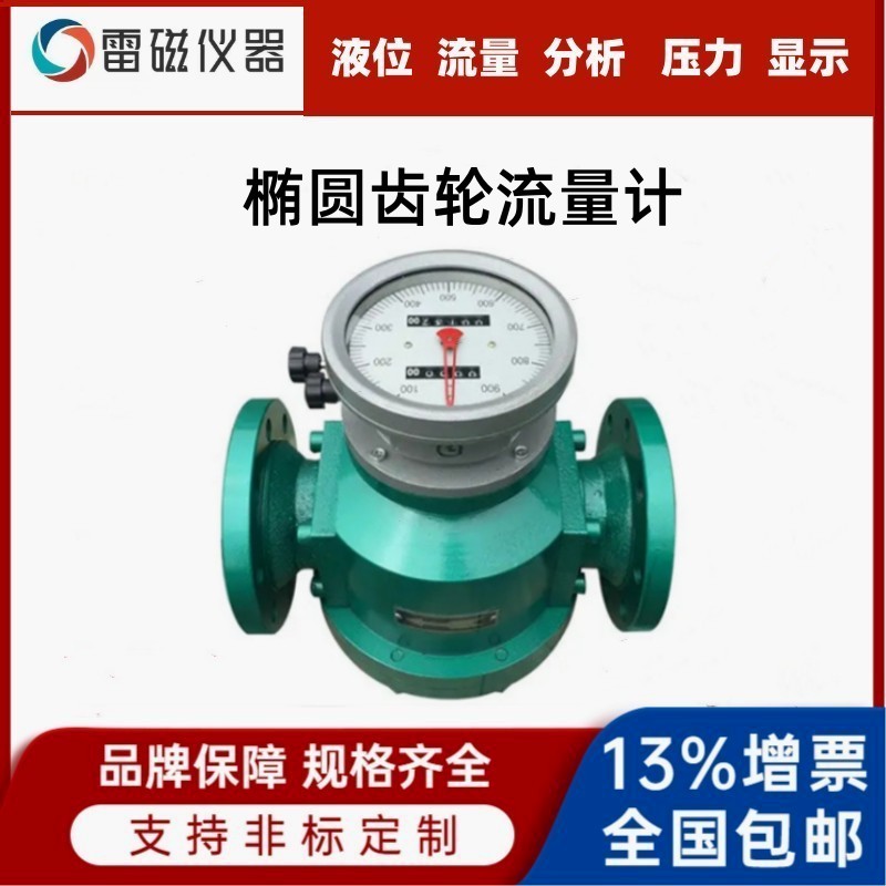 智能高精度容积式指针显示椭圆齿轮流量计LC航空煤油柴油