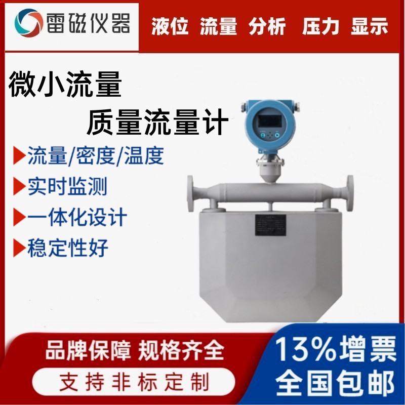 质量流量计科里奥利原理 精度高达0.2% 可测密度 温度 流量等