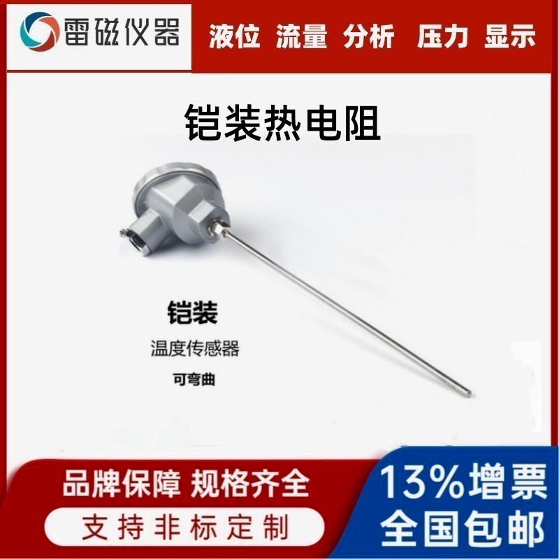 铠装热电阻WZPK-131/336可动卡套铠装热电阻 PT100防爆铂铂电阻